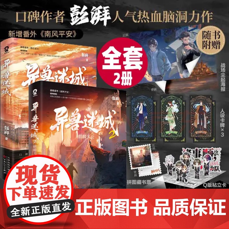异兽迷城 彭湃 著 市异能 系统穿越 热血脑洞 番茄小说 新增番外《悠长夏日》异能脑洞小说