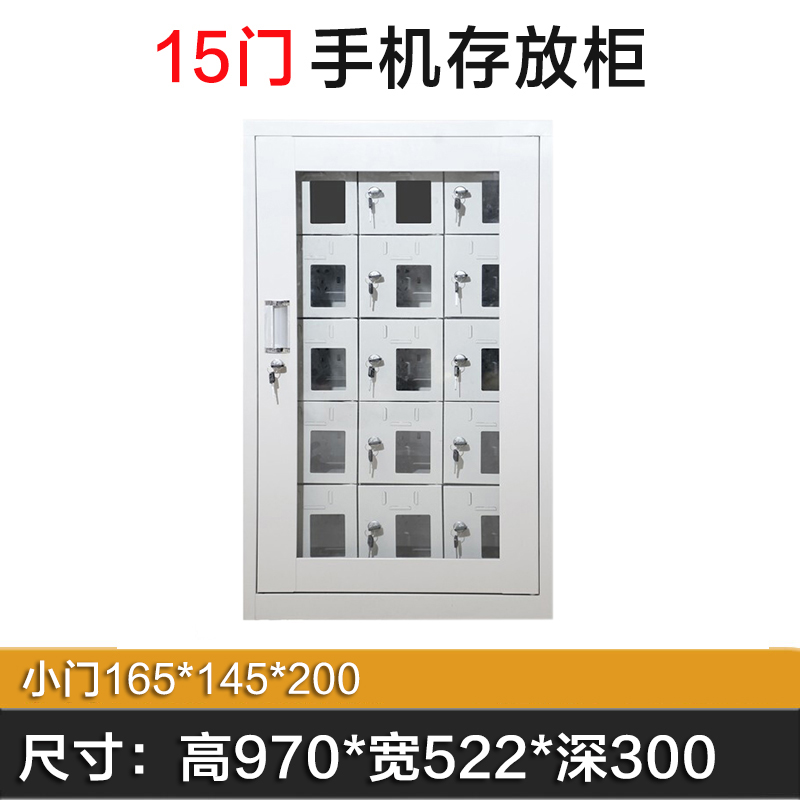 DXBG手机存放柜15门970*522*300mm高清大图