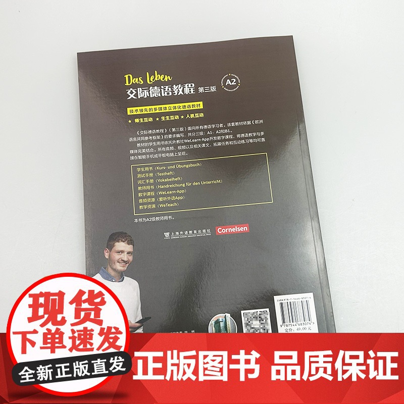 2024交际德语教程A2教师用书 第三版 电子教学资源 多媒体立体化德语教材 上海外语教育出版社 97875446830高清大图