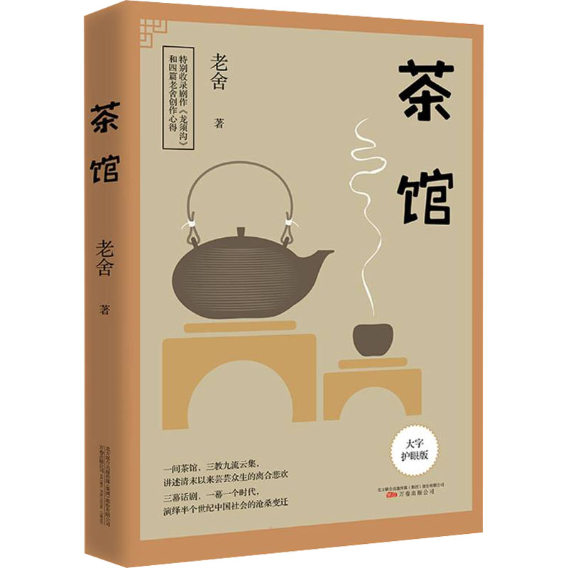 醉染图书茶馆 大字护眼版9787547057063高清大图