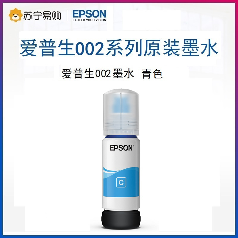 爱普生(EPSON)002系列原装墨水 适用L415X/L416X/L616X/L617X系列以及L6198打印机 青色