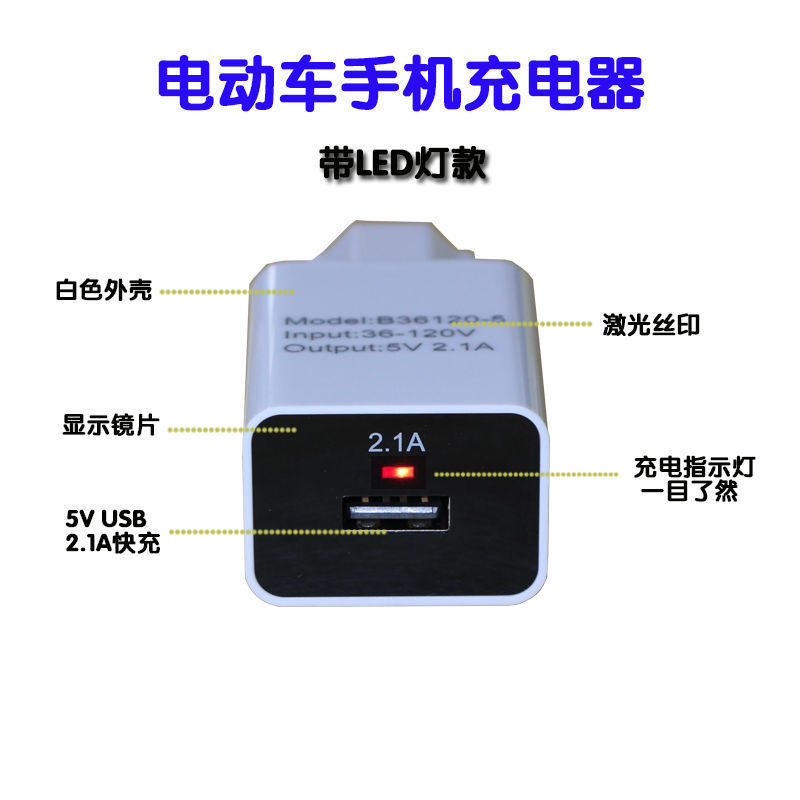 LED快充 单独充电 电动车手机充电器数显快充USB36V48V60V72V降压转换车载充5V2.1A