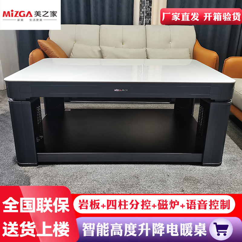 美之家取暖桌25款B2白色岩板138*80CM磁炉升降滑轮语音电暖桌电暖炉升降茶烤火桌电炉桌家用长方形电烤桌