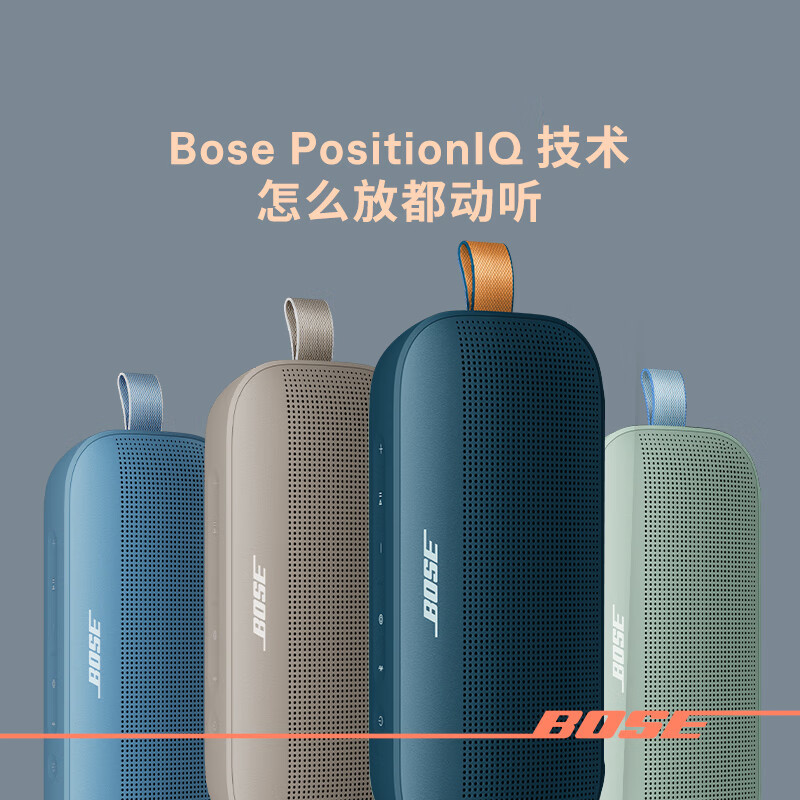 Bose SoundLink Flex 蓝牙扬声器 II 新款-碧青蓝 户外随身便捷式无线音箱/扬声器碧青蓝