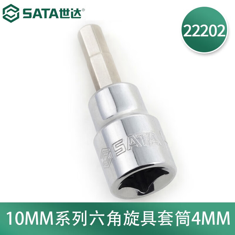 世达(SATA)10MM系列22202六角旋具套筒4MM