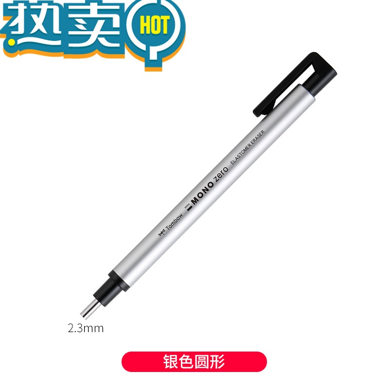 绿彩虹光橡皮笔 细笔形 MONO橡皮擦 漫画设计涂改细节用 方头圆头替芯 银色杆 圆形