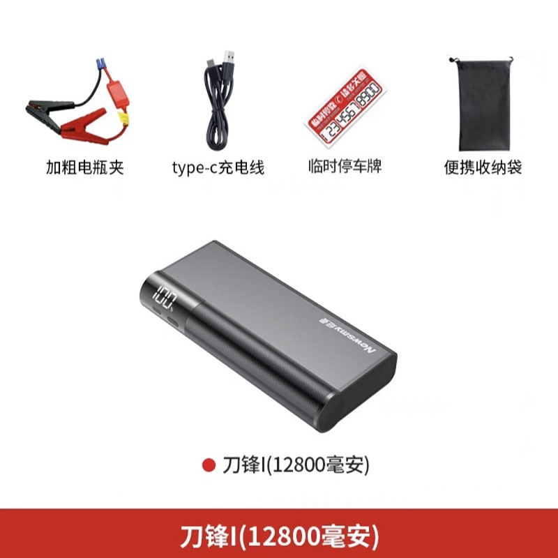 【补贴10%】纽曼汽车应急启动电源12V大容量充电宝车载备用电瓶搭电打火神器 W16刀锋1【12800毫安】