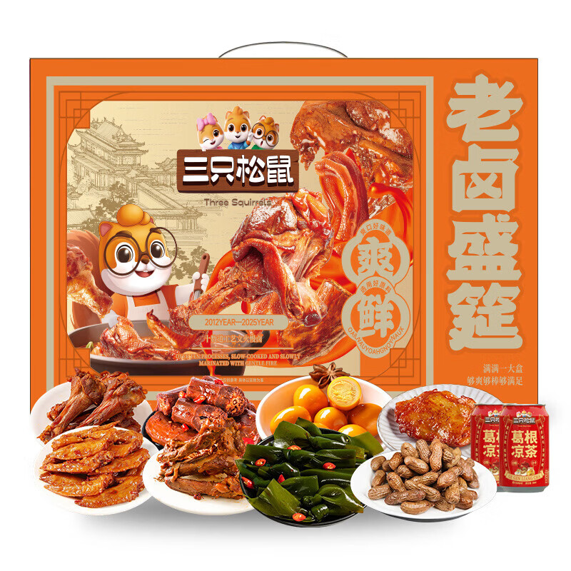 三只松鼠老卤盛筵卤味礼盒 多肉多味 卤香浓郁 橙色款 休闲零食办公室小零食 1008g
