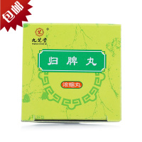 九芝堂 归脾丸 200丸/盒 益气健脾胃 养血安神 失眠多梦 心悸口服中药正品