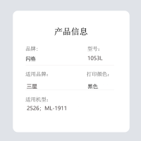 闪格1053L粉盒适用三星ML-1911 2526 2581N SXC4601 4623FH 黑色