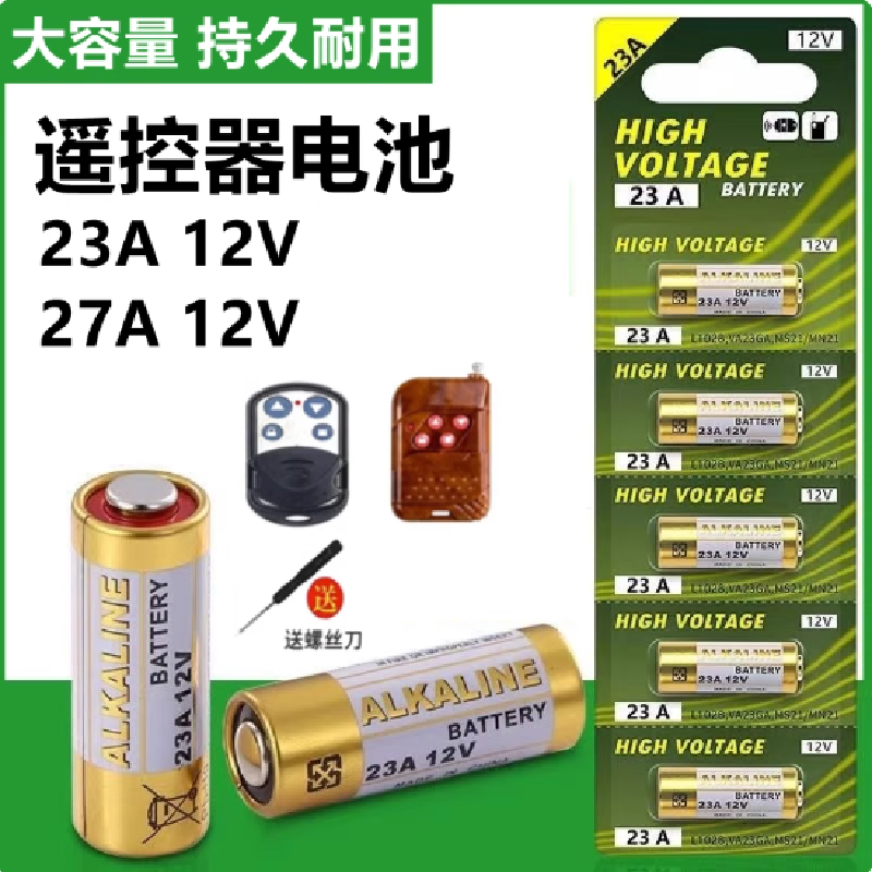 质兴稳 电池 23A12V 粒