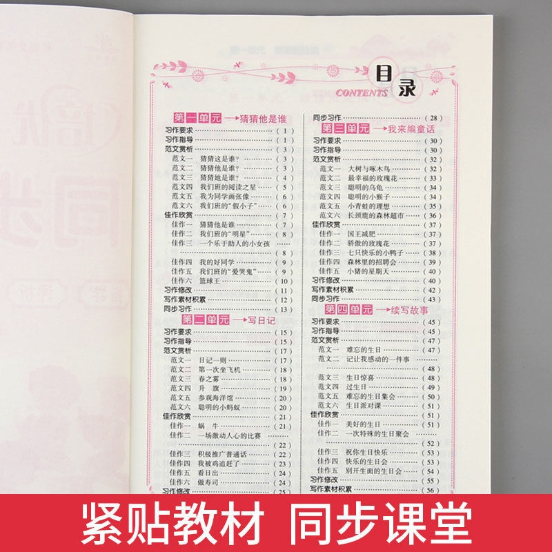三年级上册同步作文人教版小学语文课堂同步培优作文与阅读训练习 培优同步作文] 3年级下册