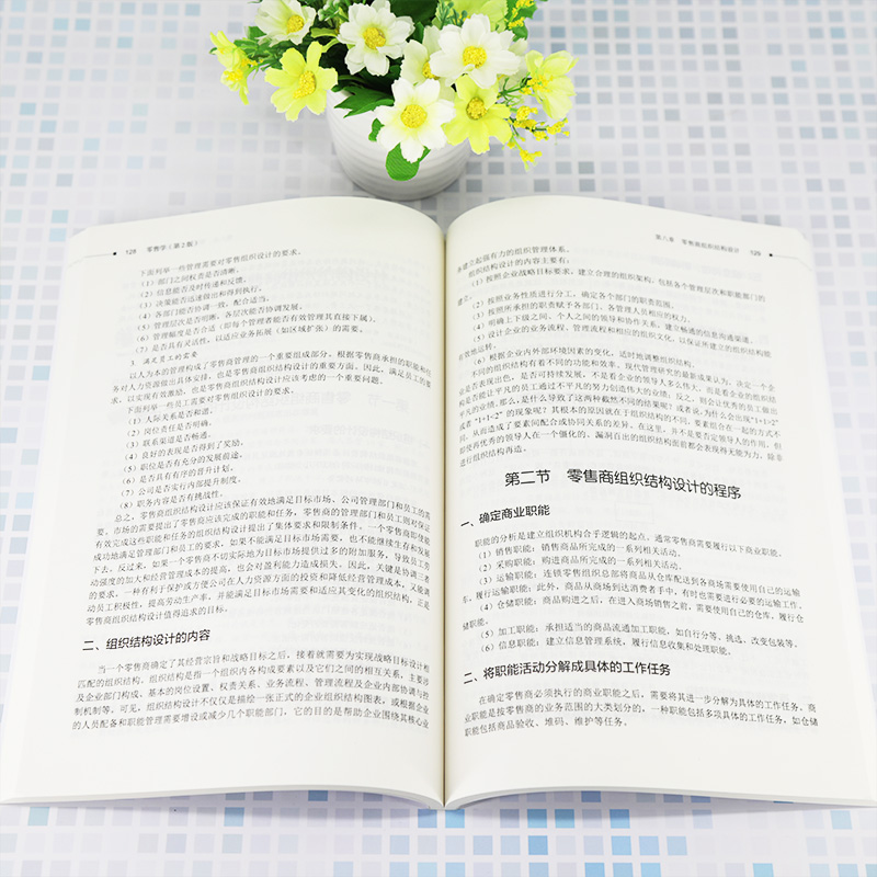[正版]清华社直发 零售学(第2版) 徐盛华 经济管理市场营销零售学工商管理高清大图