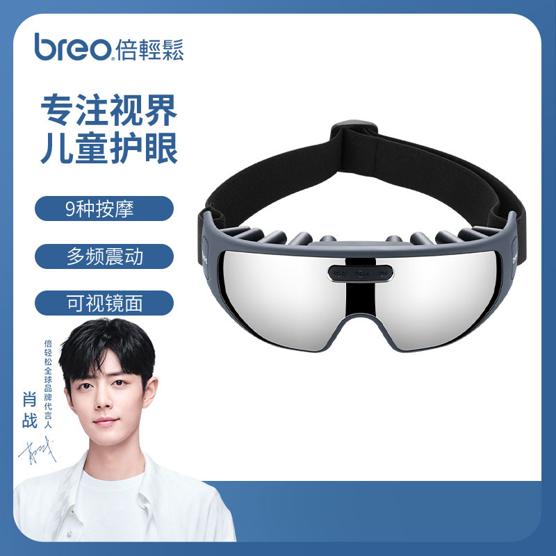 breo/倍轻松儿童护眼仪眼部按摩器按摩仪isee100眼保仪缓解疲劳送礼