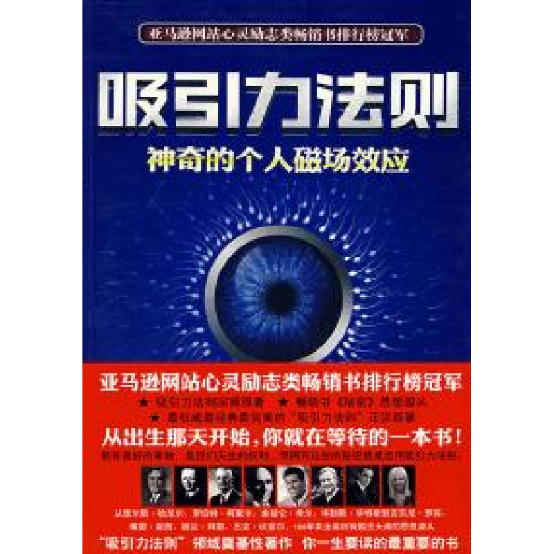 正版新书]吸引力法则:神奇的个人磁场效应(美)威廉·沃克·阿克金高清大图