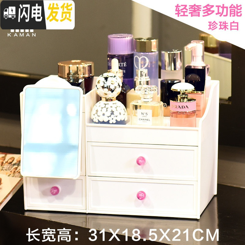 三维工匠抽屉式化妆品收纳盒家用桌面整理盒带镜子宿舍神器护肤品置物架 轻奢多功能（白）