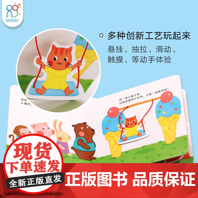 海润阳光 0-3岁宝宝成长游戏小绘本 开心游乐场 早教益智绘本 宝宝视觉激发训练视觉锻炼智力开发书 亲子互动游戏早教书互高清大图