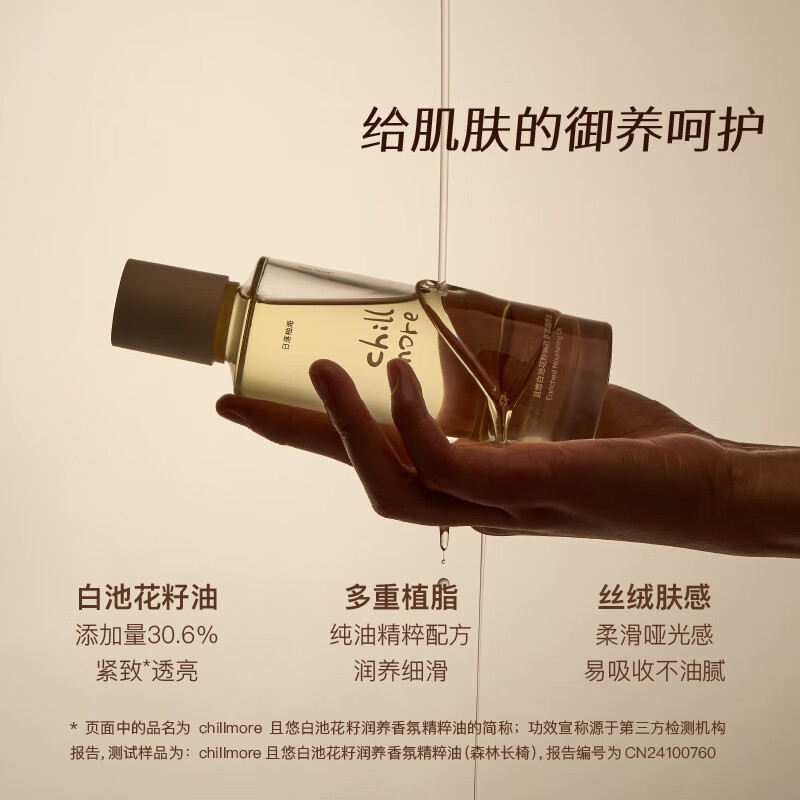 chillmore且悠白池花籽香氛精粹油(日落柚海)柑橘调120ml高清大图