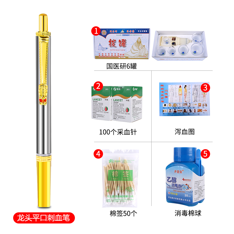 龙头平口刺血笔+国医研6罐+100个针+泻血图+棉签50个+消毒棉球 采血针笔家用放血针笔刺血针笔多TAX02O4455