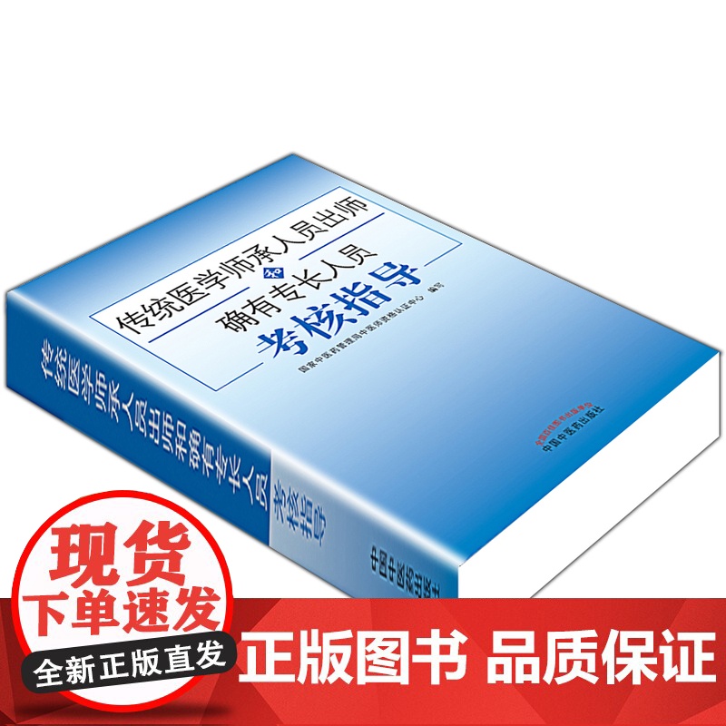 2023传统医学师承人员出师 送电子版资料中医确有专长考试资料全套教材特长考核指导用书医师资格证执业中医师习题题库医术高清大图