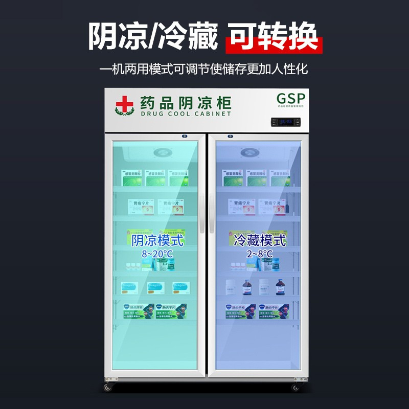 猛世药品展示柜冷藏药品阴凉柜 100l单门风冷药物保温柜药店药房专用