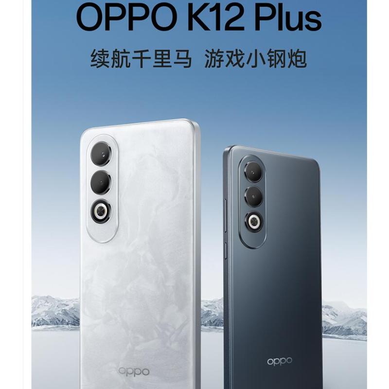 OPPO K12 Plus 雪峰白 8GB+256GB 第三代骁龙7 5G芯 80W快充 6400mAh大电池 AI手机