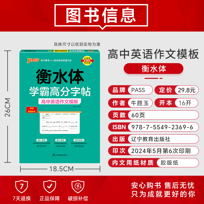 [套装]作文模板+乱序3500词 [正版]2025新版衡水体学霸高分字贴英语练字帖高中英语作文模板练字本满分作文素材高分高清大图