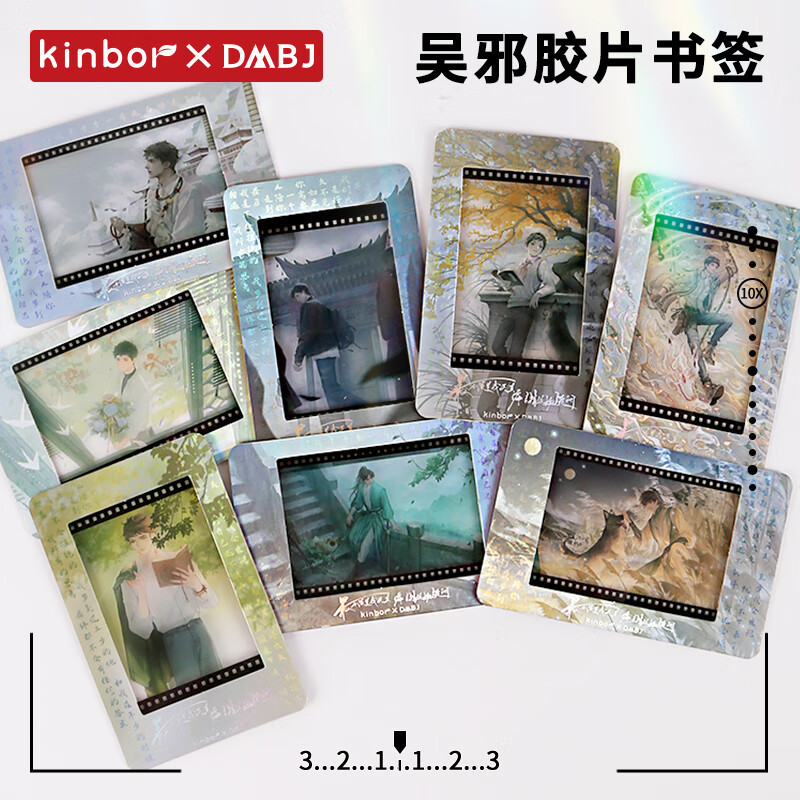 kinbor盗墓笔记吴邪书签-山居盛景(PVC封套+明信片+流苏)胶片影像创意书签DIY文创高颜值送礼好物DT57519