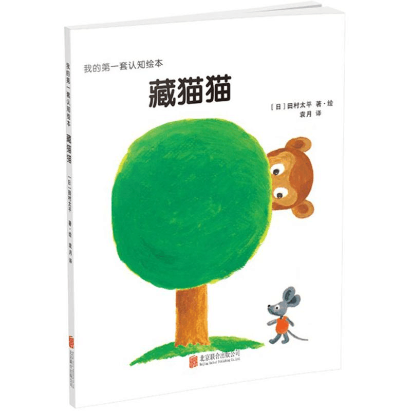 醉染图书我的套认知绘本9787550277878图片