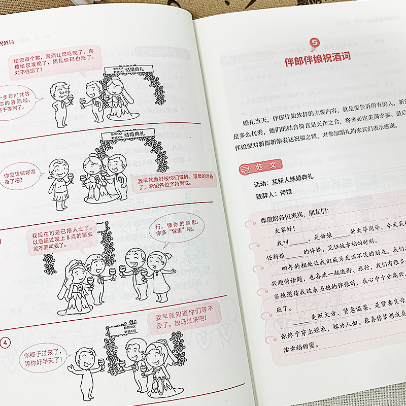 [全2册]祝酒词+礼尚往来 [正版]抖音同款一分钟学会祝酒词+顺口溜 高情商应酬祝酒词实用工具书礼尚往来书敬酒办事的艺术高清大图