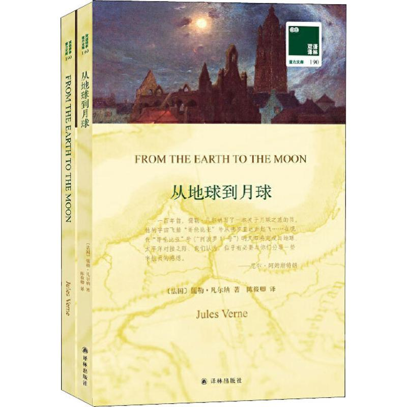 醉染图书从地球到月球9787544779586