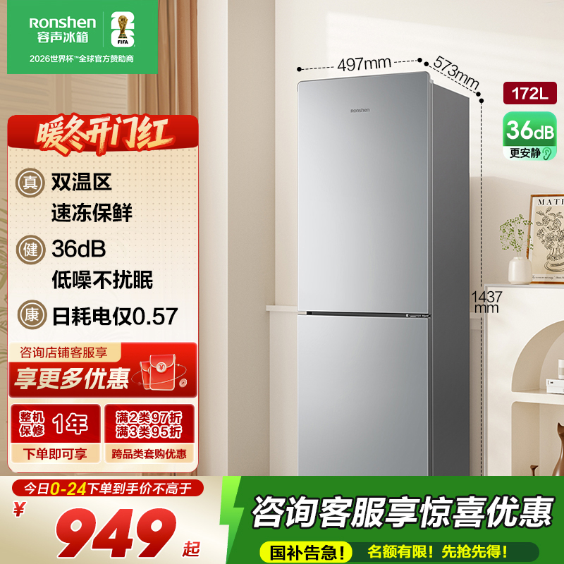 容声(Ronshen)172升 双门两门电冰箱 家用 迷你小型 宿舍租房节能 保鲜冷冻冷藏BCD-172D11D