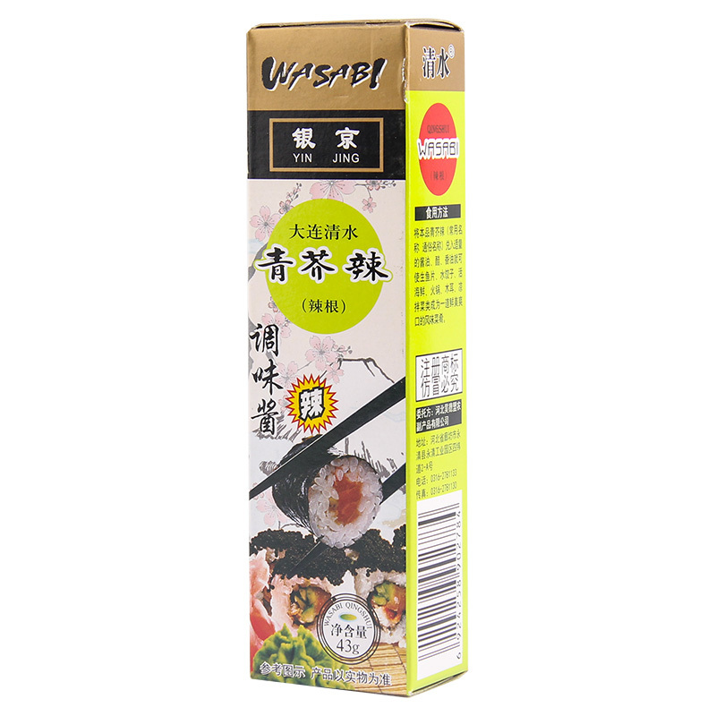 银京 青芥辣 43g 辣根芥末酱寿司火锅调料香辛料佐料配料