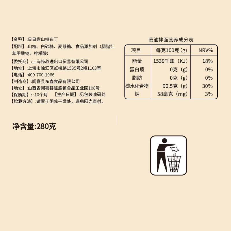 日日煮 DAYDAYCOOK山楂布丁280g*3袋