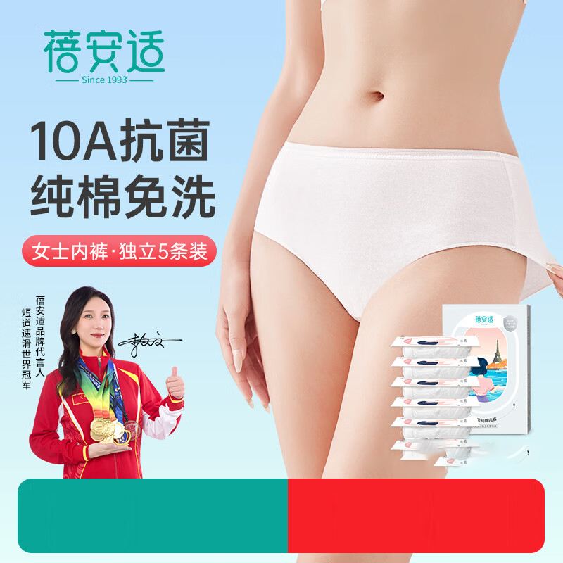 蓓安适一次性内裤女 纯棉旅行卫生内裤全棉 便携5条装 女士白色 L号