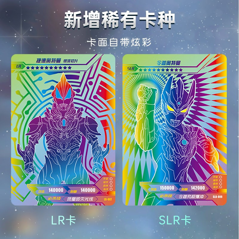 奥特曼卡片炫彩版闪卡赛罗卡牌游戏动漫赛罗银河奥特英雄人物卡游戏包第二弹赛罗卡牌炫彩版A