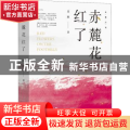 赤麓花红了
