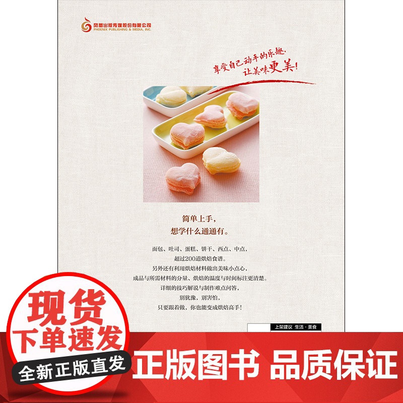 在家学烘焙(200种烘焙百科) 正版书籍高清大图