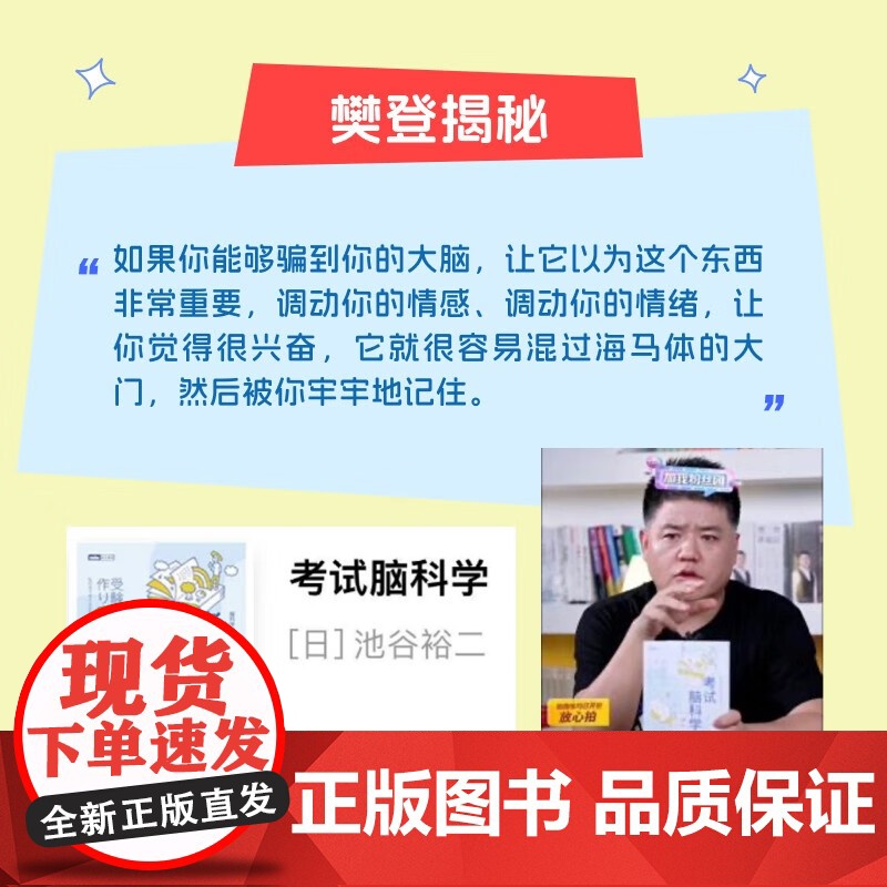 考试脑科学 漫画版 池谷裕二 著 科普读物高清大图