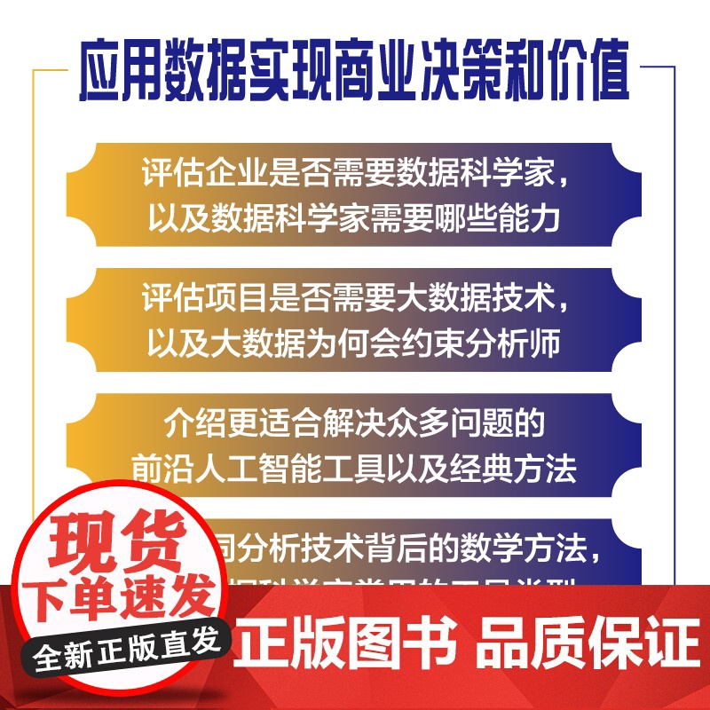 [央视网]数据科学商业实战 ZK高清大图