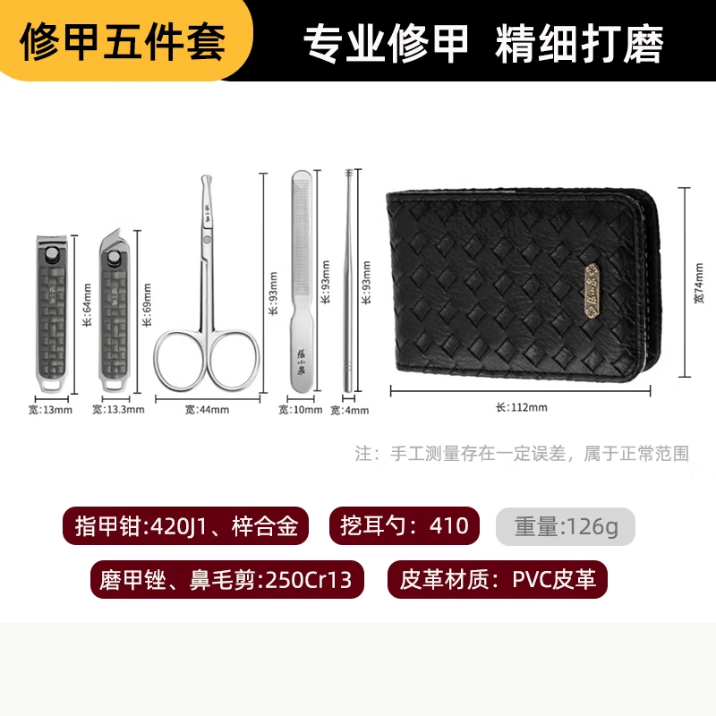 张小泉 雅致系列修甲五件套H100071