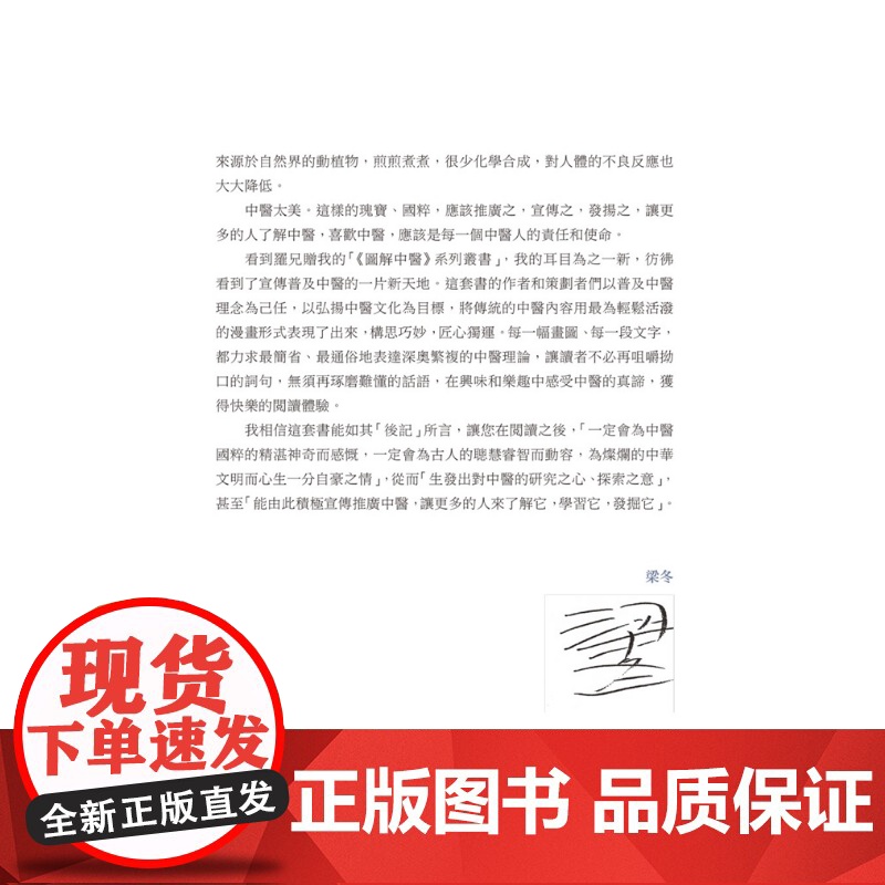 图解中医 方剂篇 生命.健康 罗大伦 石猴 香港中和出版高清大图