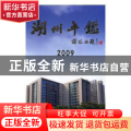 湖州年鉴(2009)