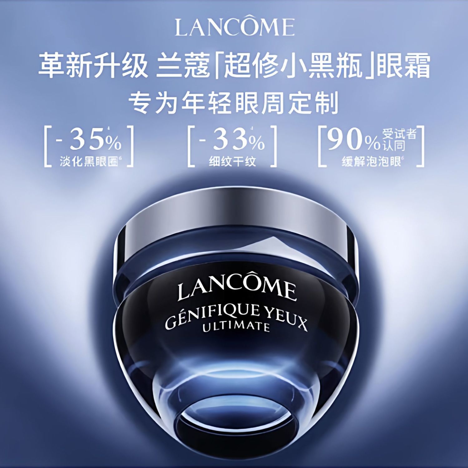 LANCOME兰蔻小黑瓶眼霜20ML高清大图
