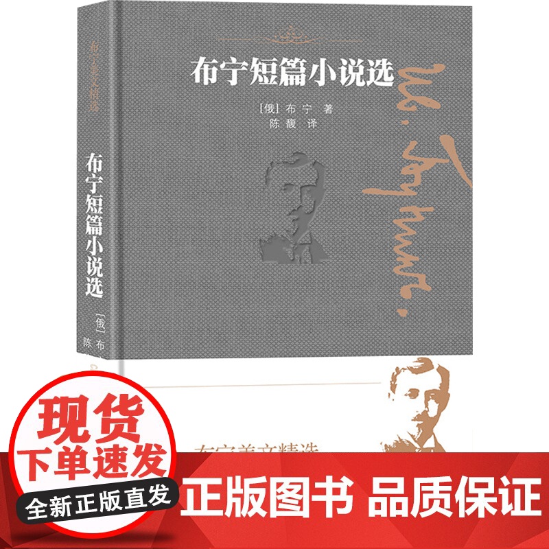 布宁短篇小说选 布宁 著 小说高清大图