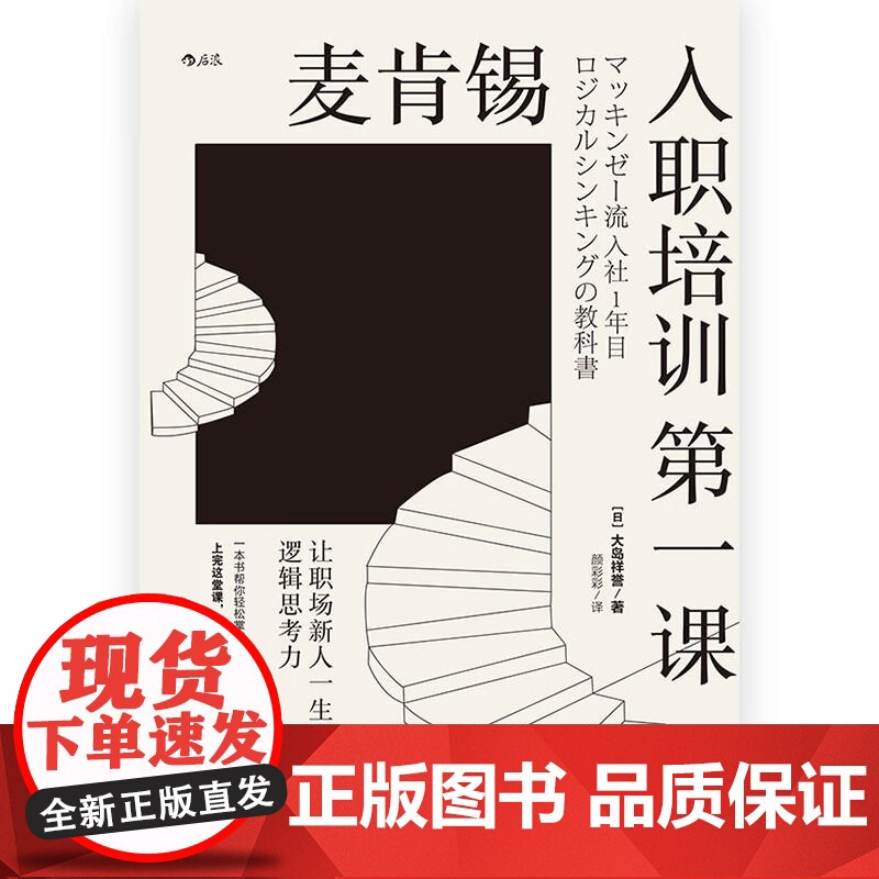 麦肯锡入职培训第一课让职场新人一生受用的逻辑思考力 日大岛祥誉大象出版社高清大图