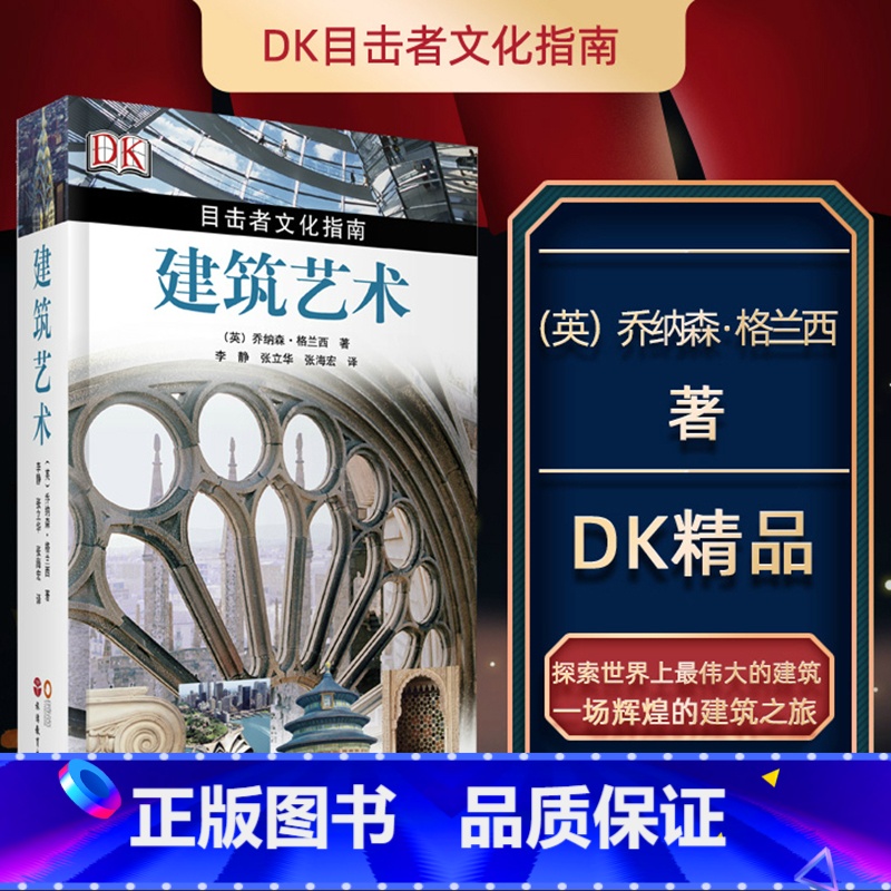 【正版】建筑艺术/目击者文化指南 建筑书籍 建筑设计书籍 建筑工程制图与识图教程 轻松看懂建筑施工图建筑图纸绘制识读入