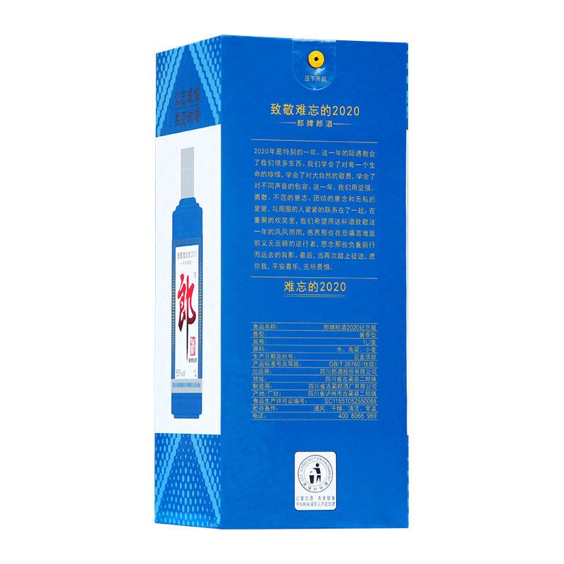 郎牌 郎酒 2020年53度难忘郎 [1L]*1 酱香型白酒高清大图