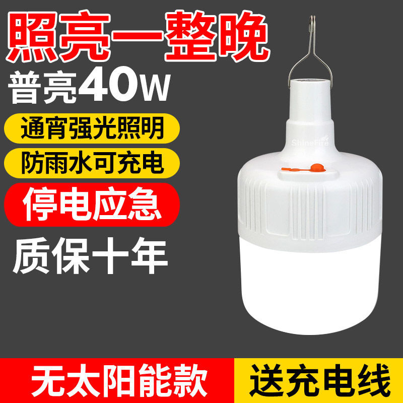 超亮太阳能充电灯泡家用移动夜市灯摆摊手电筒LED无线停电应急灯 超40W[基础款]待机10小时