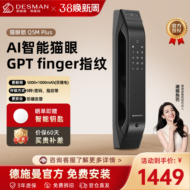 德施曼智能猫眼锁指纹锁密码锁全自动智能门锁Q5MPlus电子门锁家用防盗门智能锁高级黑高清大图